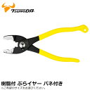 TTC ぷらイヤーバネ付 150mm/200mm PL-150SC-S PL-200SC-S 交換用樹脂パッド ツノダ