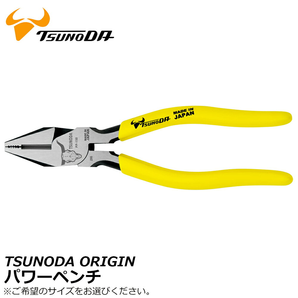 Rakuten - TTC パワーペンチ 150mm/175mm/200mm PP-150 PP-175 PP-200 ツノダ