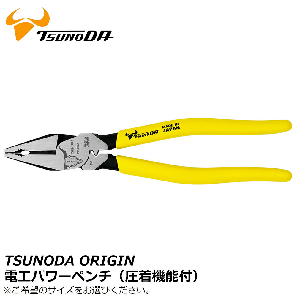 Rakuten - TTC 電工パワーペンチ 圧着機能付 200mm/225mm PP-200A PP-225A ツノダ