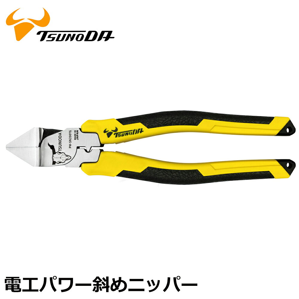 Rakuten - TTC 電工パワー斜めニッパー 200mm PW-SN200TG ツノダ