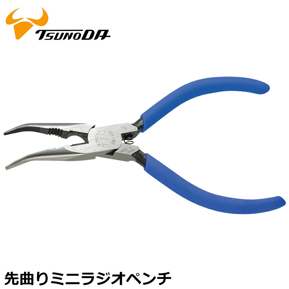 Rakuten - TTC 先曲りラジオペンチ (No.7) 125mm RB-125 ツノダ