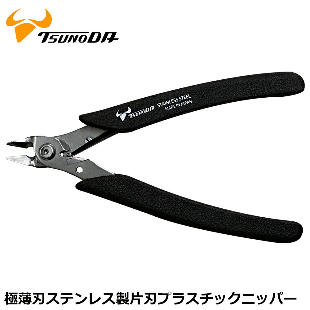 商品情報メーカーツノダ品番SKN-140仕様・スペック【全長(mm)】140【切断能力(mm)】プラスチック：3.0【重量(g)】70【柄被覆】エラストマー成型グリップ●この切れ味を待っていた。プラスチック専用、極薄片刃仕様の新製品がラインアップ。仕上り良く、圧倒的な作業効率アップに。●片刃仕様により切断面が平滑でキレイな仕上りに。後処理を省き、作業時間を大幅カット！●バネを使った開閉ロック機構搭載。刃先を閉じた状態で安全に収納できる！（PAT.）●サビに強いステンレス素材。TTC 極薄刃プラスチックニッパー (片刃) ステンレス 140mm SKN-140 ツノダ 【ステンレスシリーズに極薄片刃仕様のプラスチックニッパーが新登場。仕上り良く、作業恋率がアップ】 2