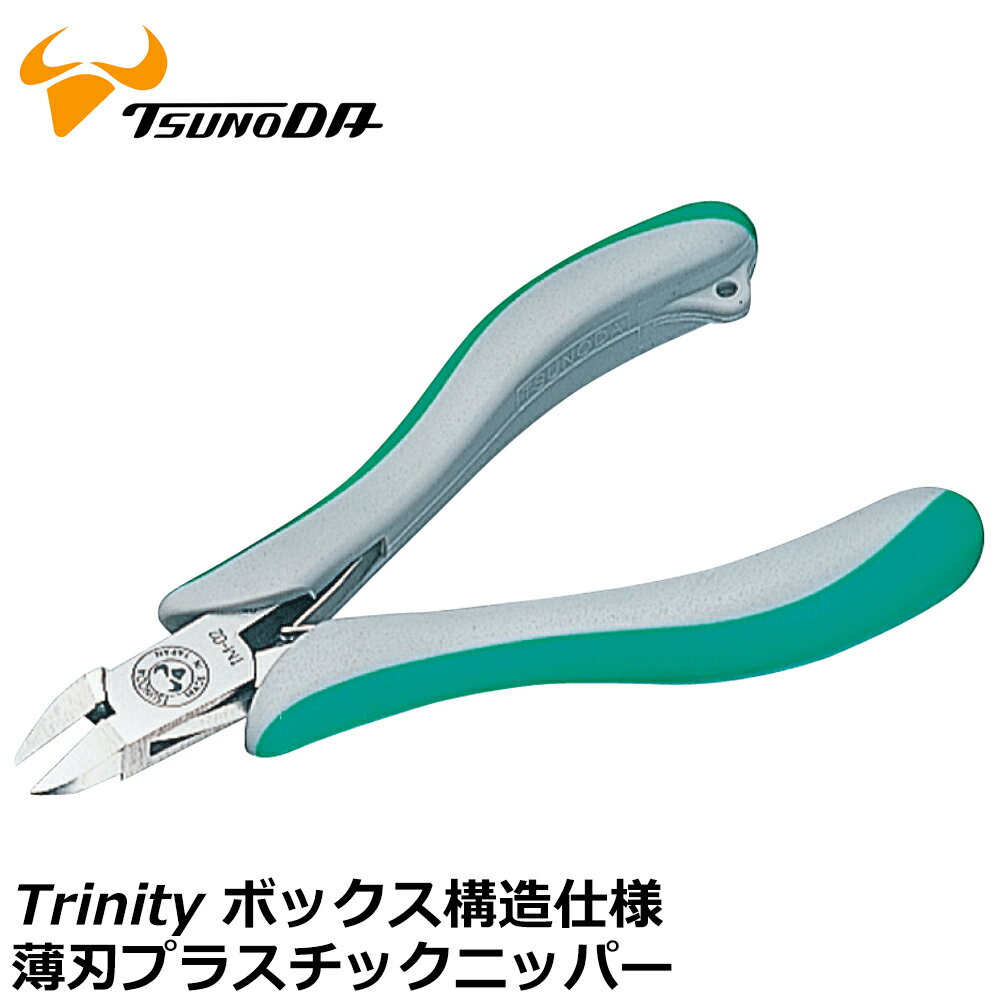 TTC Trinity 薄刃ニッパー 120mm TM-02 ツノダ