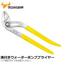 TTC 溝付ウォーターポンププライヤー 250mm/300mm JIS規格 WP-250 WP-300 ツノダ