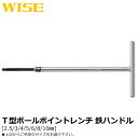 WISE T型ボールポイントレンチ (2.5mm/3mm/4mm/5mm/6mm/8mm) 鉄ハンドル 620-25~620-80