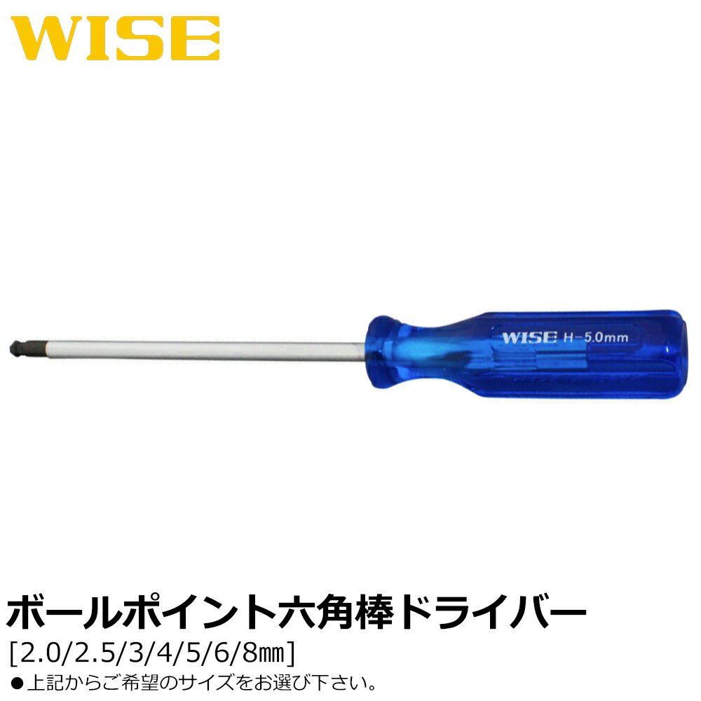 乐天商城 - WISE ボールポイントドライバー (2.0mm/2.5mm/3mm/4mm/5mm/6mm) H-20~H-60