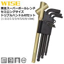 WISE 黒金スーパーボールレンチセット セミロングタイプ 9本セット トリプルハンドル付 WLB-2300-BG