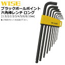 WISE ブラックボールポイントレンチ ロングタイプ (7本セット/9本セット) WLB330BN-7S WLB330BN-9S