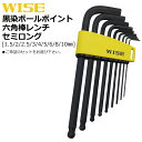 WISE 黒染ボールポイントレンチ セミロングタイプ (7本セット/9本セット) WLB230B-7S WLB230B-9S