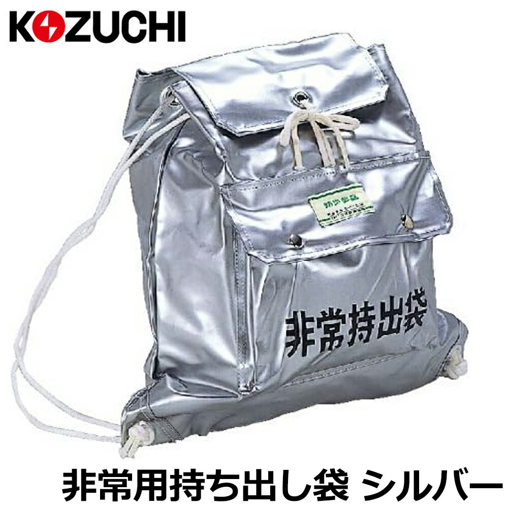 Rakuten - コヅチ 非常持出袋 シルバー AC-01 KOZUCHI
