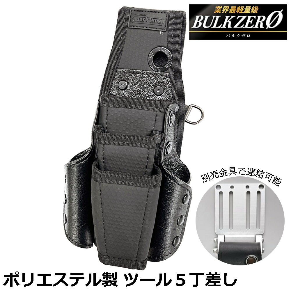 Rakuten - BULK ZERO ツールケース 5丁差し カスタマイズ用アルミフック金具対応 撥水ポリエチレン素材付 ポリエステル製 BULKZERO APT-04 バルクゼロ コヅチ