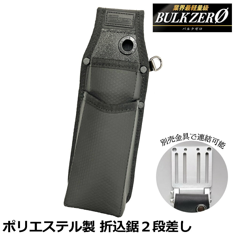 BULK ZERO 折込鋸差し 2段 カスタマイズ用アルミフック金具対応 撥水ポリエチレン素材付 ポリエステル..
