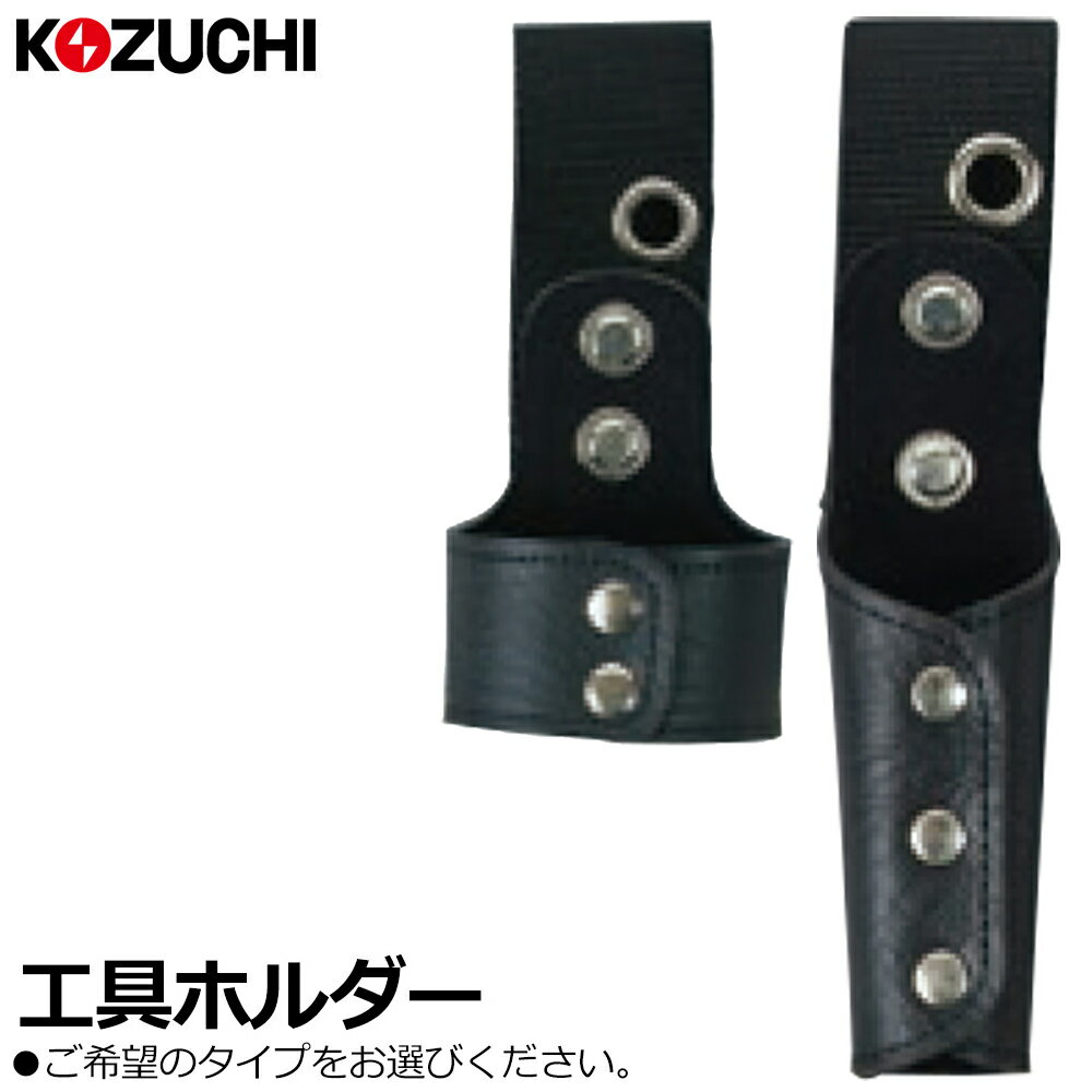 樂天商城 - コヅチ 工具ホルダー (小/大) BH-004BK BH-005BK KOZUCHI