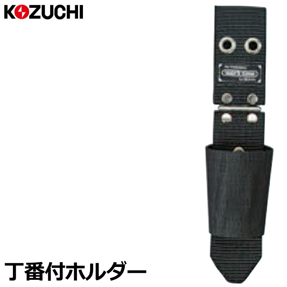 Rakuten - コヅチ 丁番付ツールホルダー (小/大) ブラック BH-006BK BH-007BK KOZUCHI