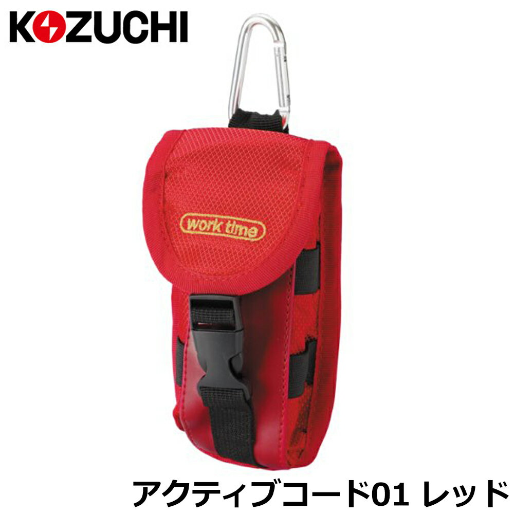 コヅチ アクティブコード レッド BO-01R KOZUCHI(4)