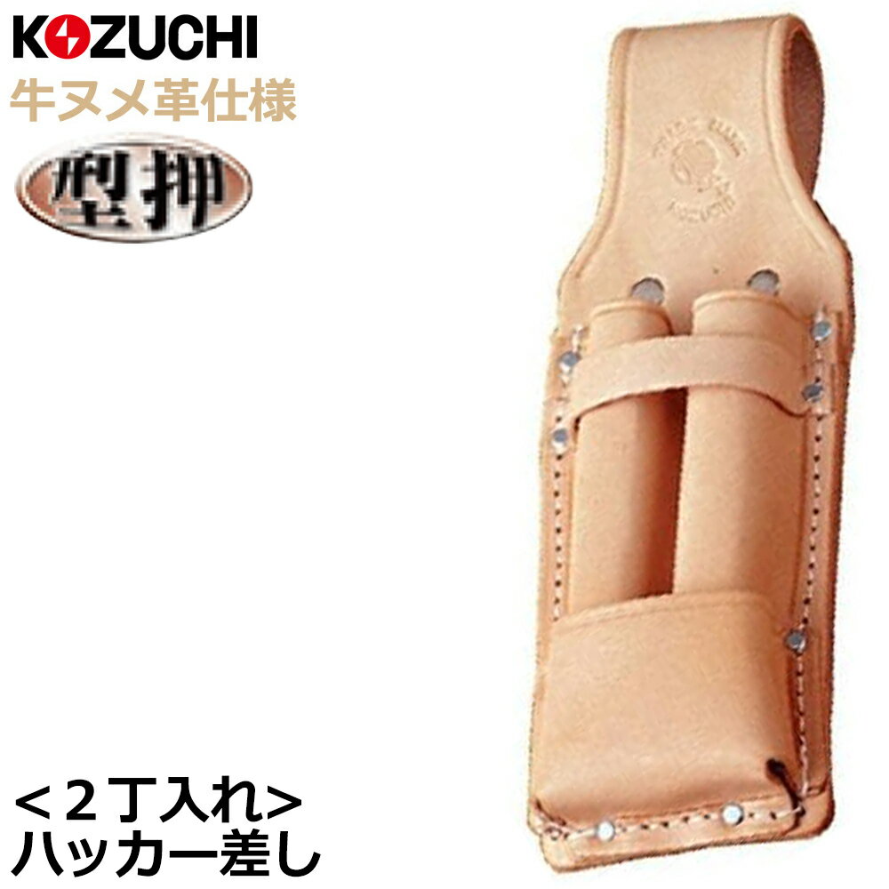 乐天商城 - コヅチ ヌメ皮 ハッカー差し2丁入 型押 CE-23 KOZUCHI