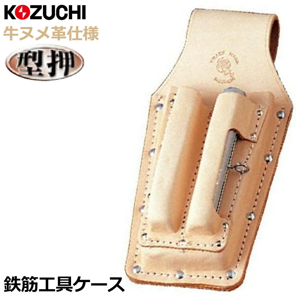 Rakuten - コヅチ ヌメ皮 鉄筋工具ケース 型押 CE-25 KOZUCHI
