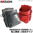 WORKTIME 最高級たつのレザー採用 本革電工腰袋 2段 (ブラック/レッド) 水抜穴付 Y型ハーネス対応 かっこいい腰袋 日本製 CH-20BK CH-20RD コヅチ