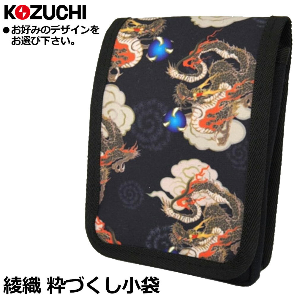 Rakuten - コヅチ 粋づくし 綾織 粋な小袋 (龍/鯉/虎) DC-R DC-K DC-T KOZUCHI