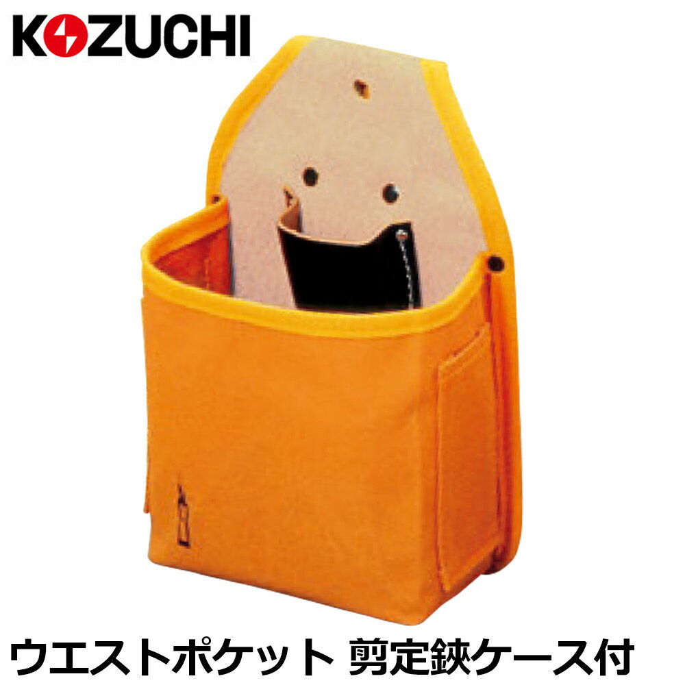乐天商城 - コヅチ 10号ブラウン防水帆布 ウエストポケット 剪定鋏ケース付 GW-01 KOZUCHI