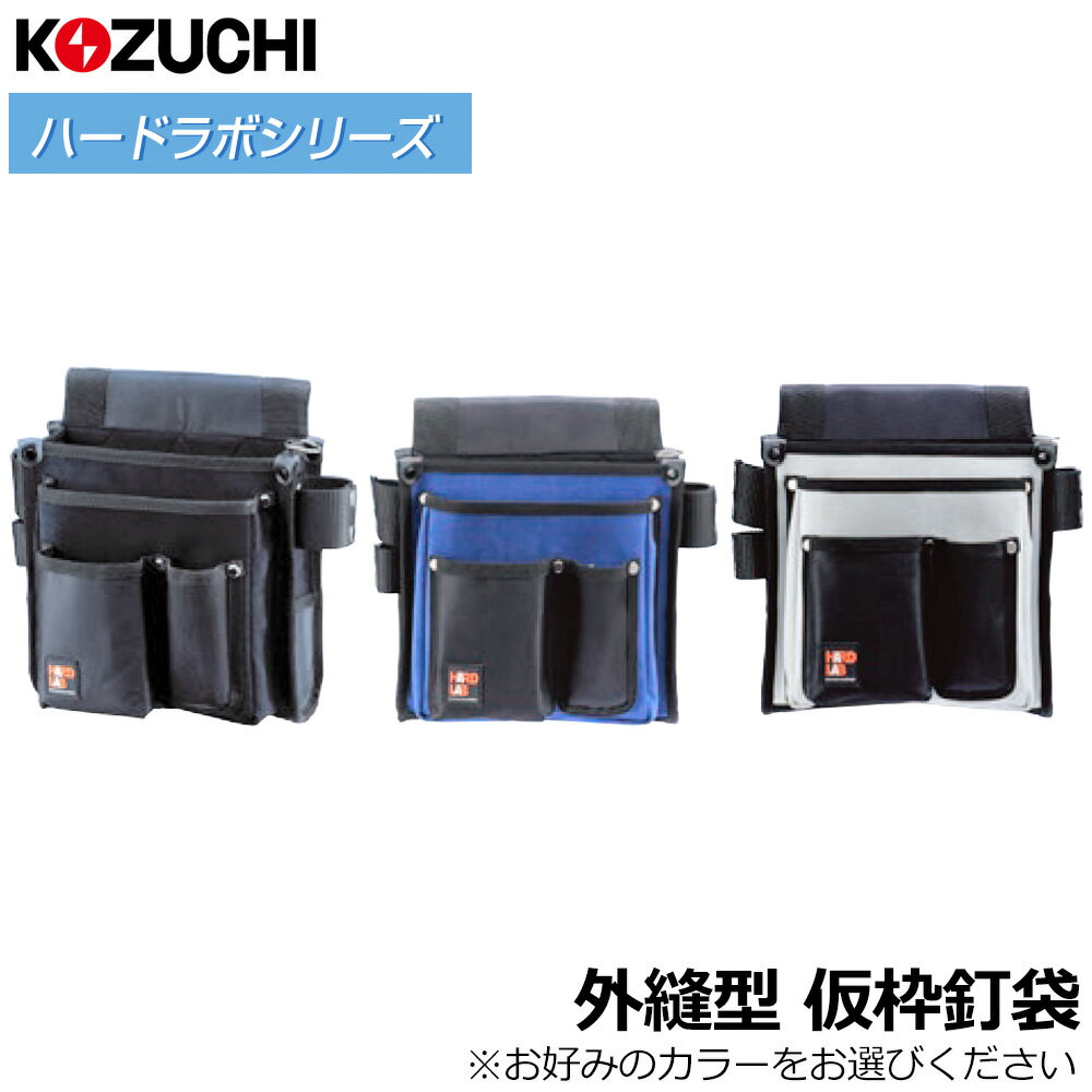 Rakuten - コヅチ ハード・ラボ 外縫型仮枠袋 (ブラック/ネイビー/ホワイト) HL-302B HL-302N HL-302W KOZUCHI