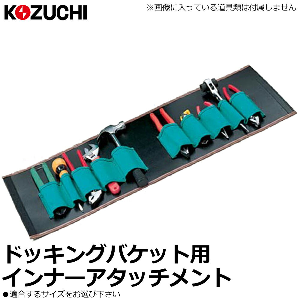 Rakuten - コヅチ 電工バケツ用アタッチメント (φ20cm用/φ24cm用/φ27cm用) KBD-20 KBD-24 KBD-27 KOZUCHI