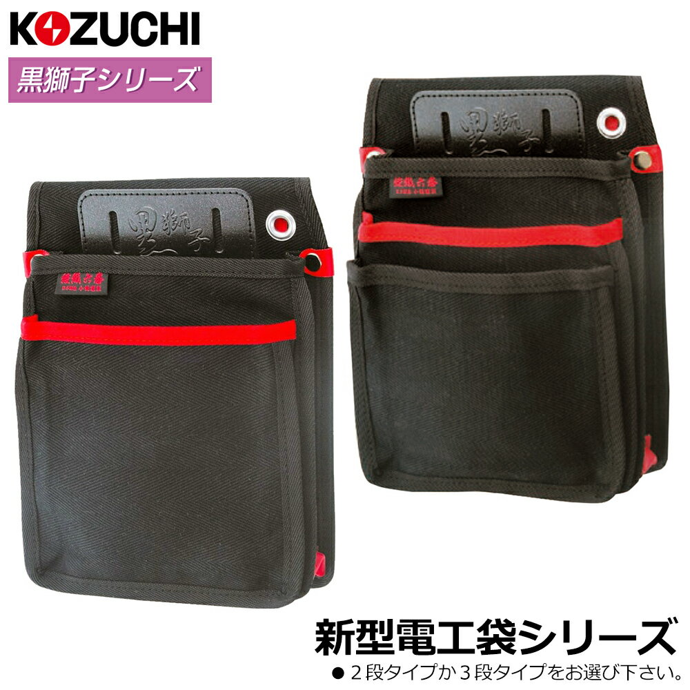 Rakuten - コヅチ 黒獅子 新型電工 (2段/3段) KCR-52BK KCR-53BK KOZUCHI