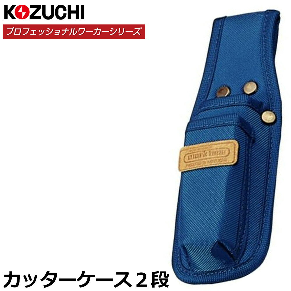 Rakuten - コヅチ プロフェッショナルワーカー カッターケース2段 KN-73 KOZUCHI
