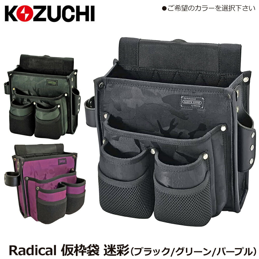 Rakuten - コヅチ 仮枠袋 (迷彩ブラック/迷彩ブラック/迷彩パープル) KNR-01MBK KNR-01MGR KNR-01MPL KOZUCHI