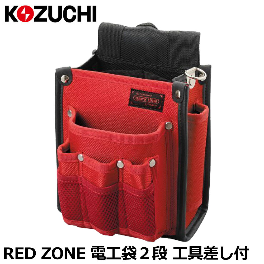 乐天商城 - コヅチ RED ZONE 電工袋2段工具差付 KNR-13 KOZUCHI