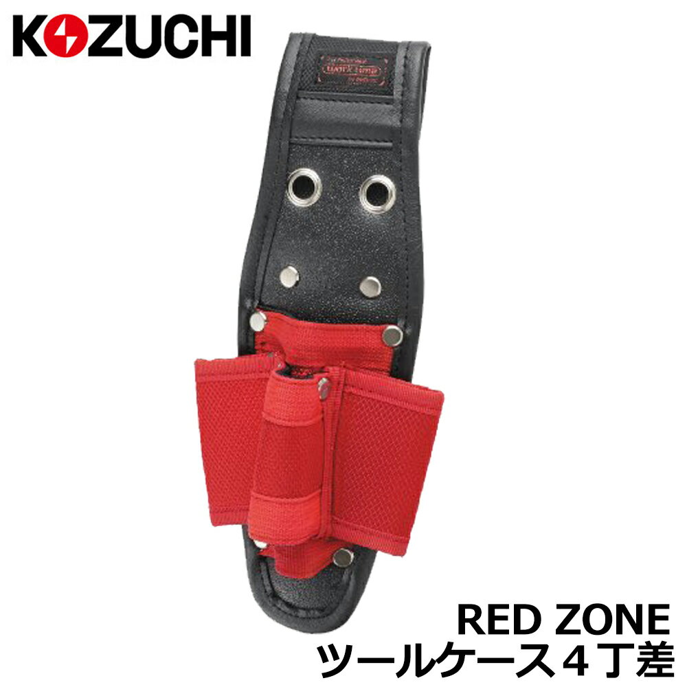 Rakuten - コヅチ RED ZONE ツールケース4丁差 KNR-85 KOZUCHI