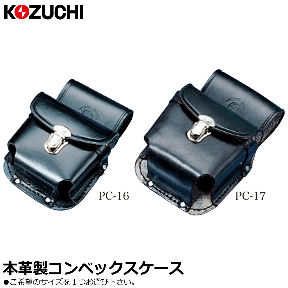 Rakuten - コヅチ 黒皮 コンベックスケース ワイド用 (5.5m用/7.5m用) 型押し PC-16 PC-17 KOZUCHI