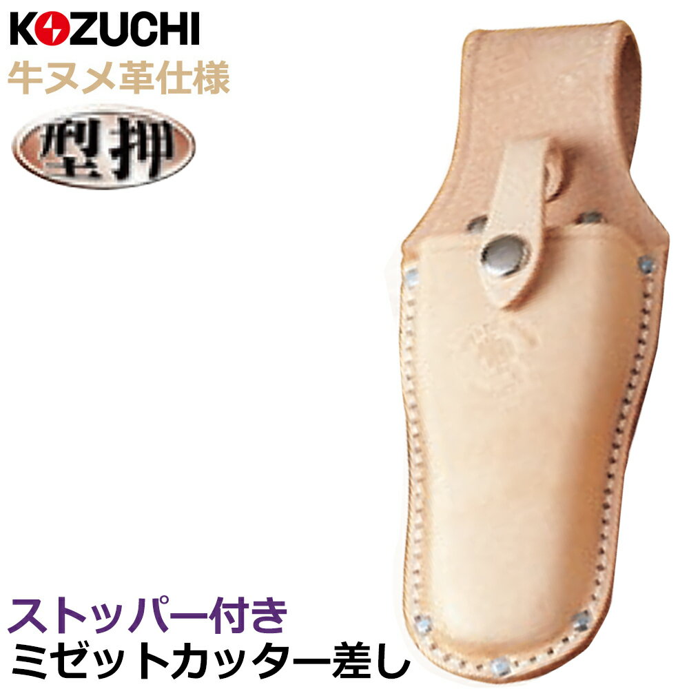 Rakuten - コヅチ ヌメ皮 ミゼットカッター差し ストッパー付 型押 PL-03 KOZUCHI