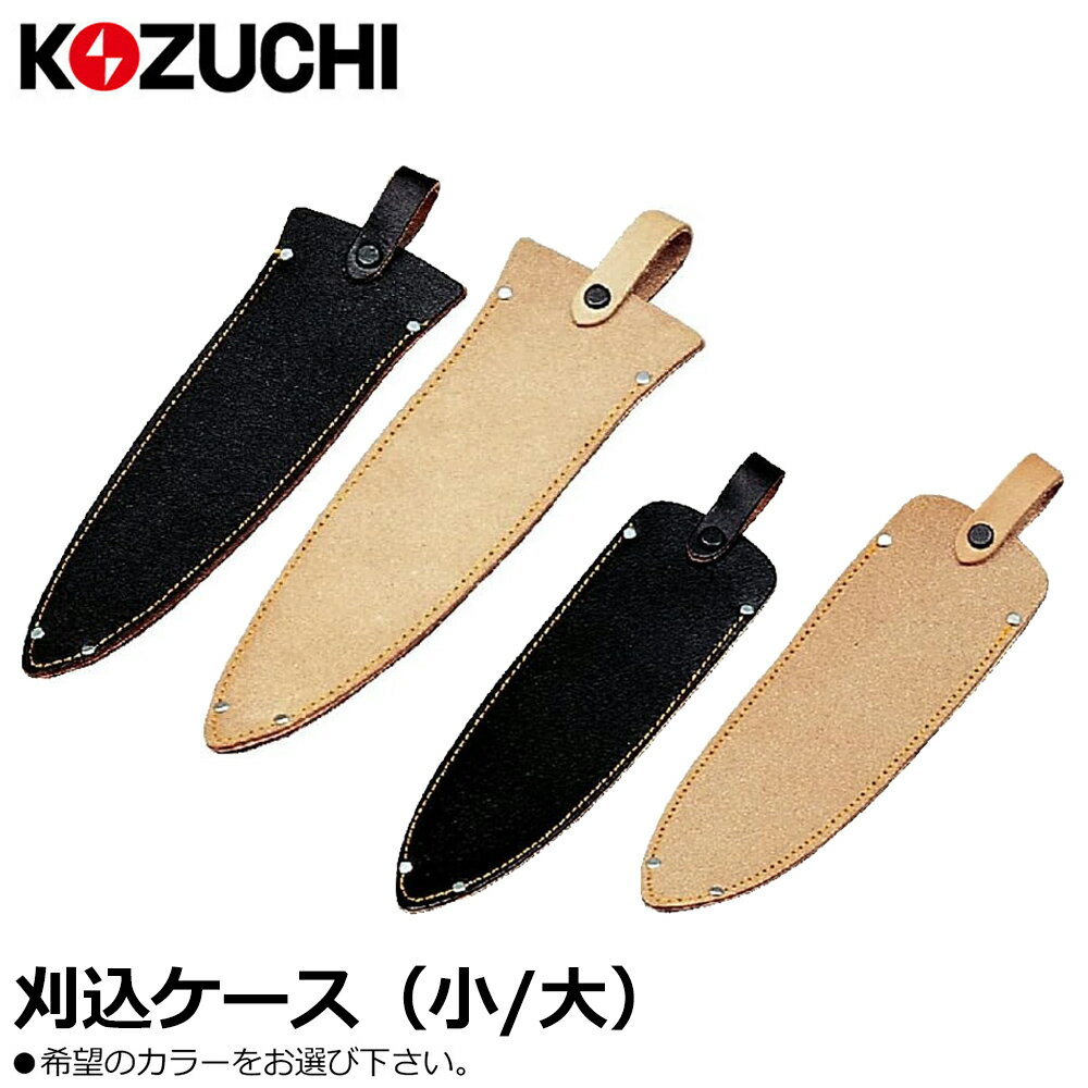 Rakuten - コヅチ 刈込鋏ケース小/大 (黒床皮/白床皮) S-01 S-02 S-03 S-04 KOZUCHI