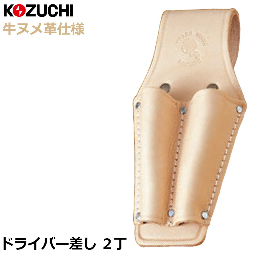 Rakuten - コヅチ ヌメ皮 ドライバー差し 2丁入 SD-12 KOZUCHI