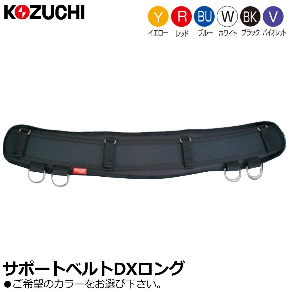 Rakuten - コヅチ サポートベルトDXロング 長さ800mm SNB-1000DX KOZUCHI
