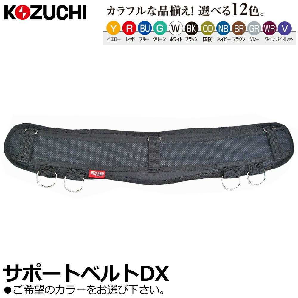 Rakuten - コヅチ サポートベルトDX ベルト長さ700mm Dカン4ヶ付 SNB-100DX KOZUCHI