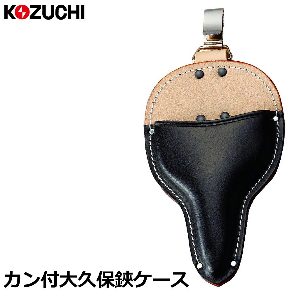 Rakuten - コヅチ 黒床皮 大久保鋏ケース フック式 型押 SO-11F KOZUCHI