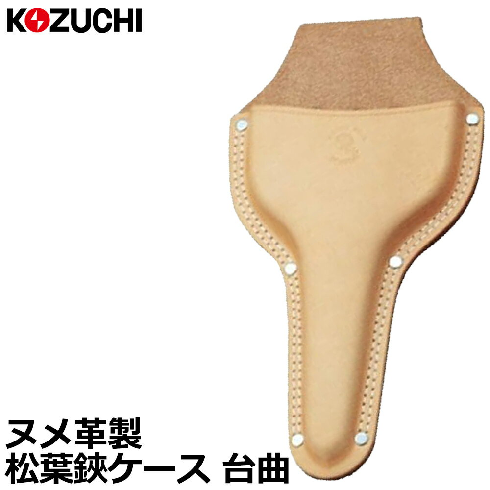 Rakuten - コヅチ ヌメ皮 松葉鋏ケース 台曲り二重縫い 特大 型押 SO-25 KOZUCHI