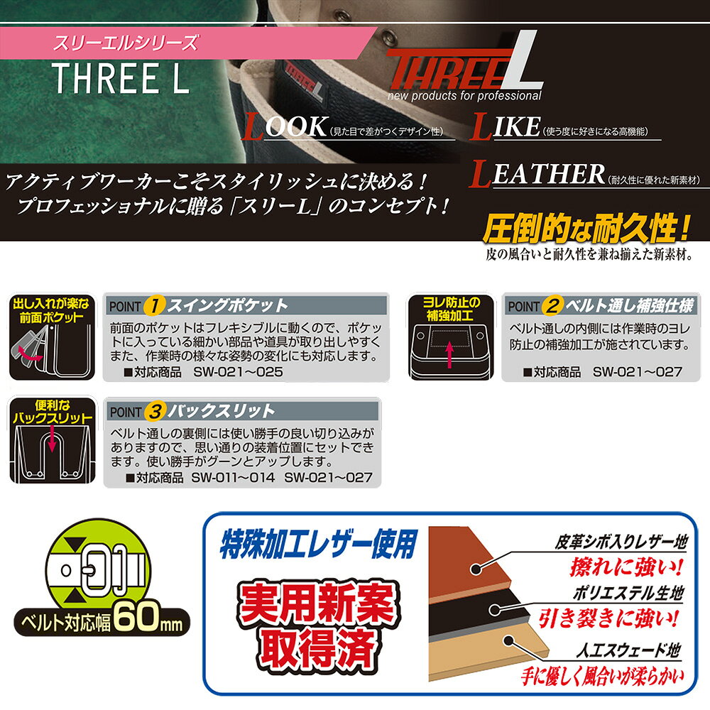 コヅチ スリー・エル 小型電工袋2段 SW-011 BK KOZUCHI