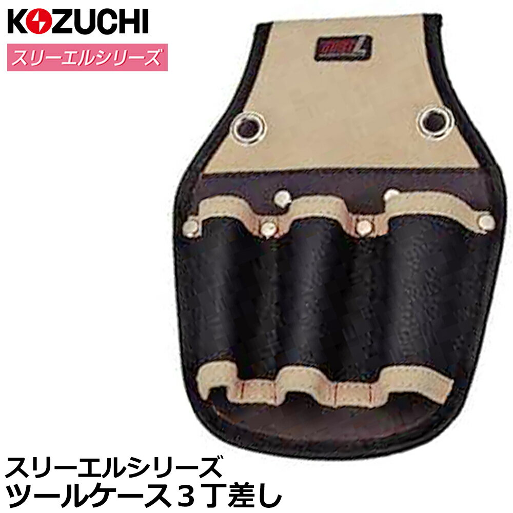 乐天商城 - コヅチ スリー・エル ツールケース3丁差 SW-003 BK KOZUCHI