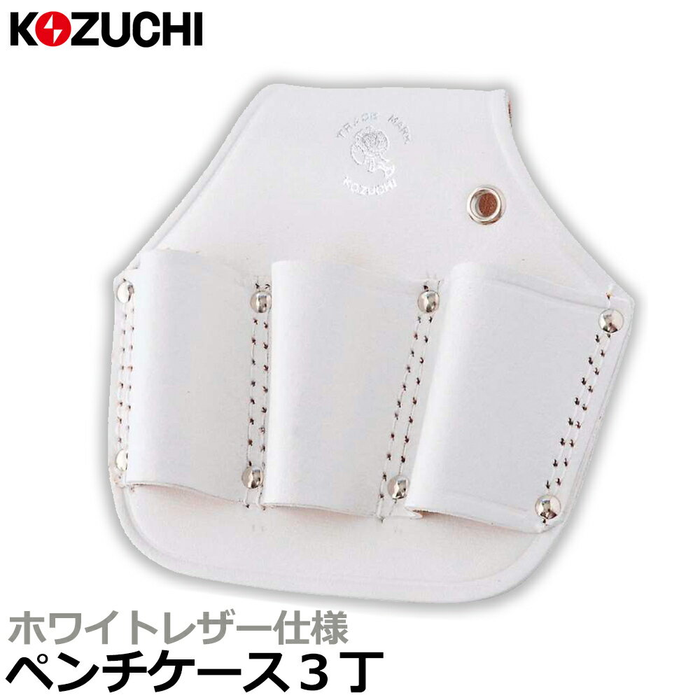 Rakuten - コヅチ 白床皮 ペンチ3丁差し 二重縫 WH-03 KOZUCHI