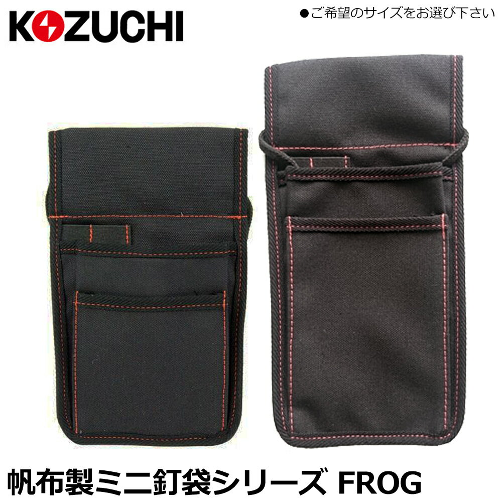 Rakuten - コヅチ 8号帆布 ミニ釘袋 (スタンダード/ロング) WKK-55BK WKK-56BK KOZUCHI