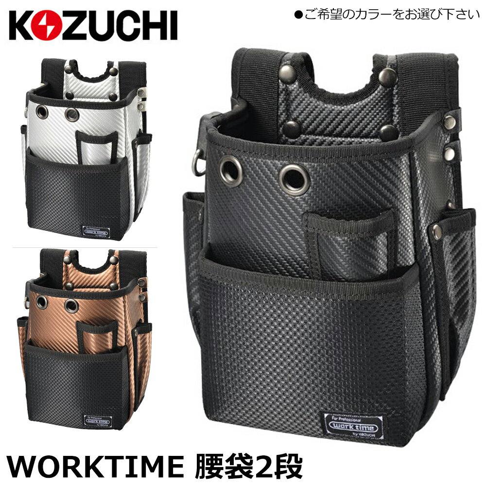 Rakuten - コヅチ 腰袋2段 (ブラック/ブラウン/シルバー) WT-11BK WT-11BR WT-11SV KOZUCHI