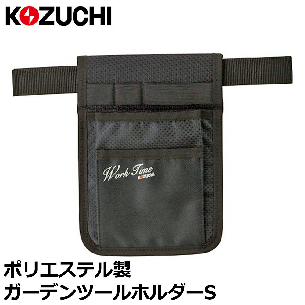 Rakuten - コヅチ ワークタイム ガーデンツールホルダーS WTA-02 KOZUCHI