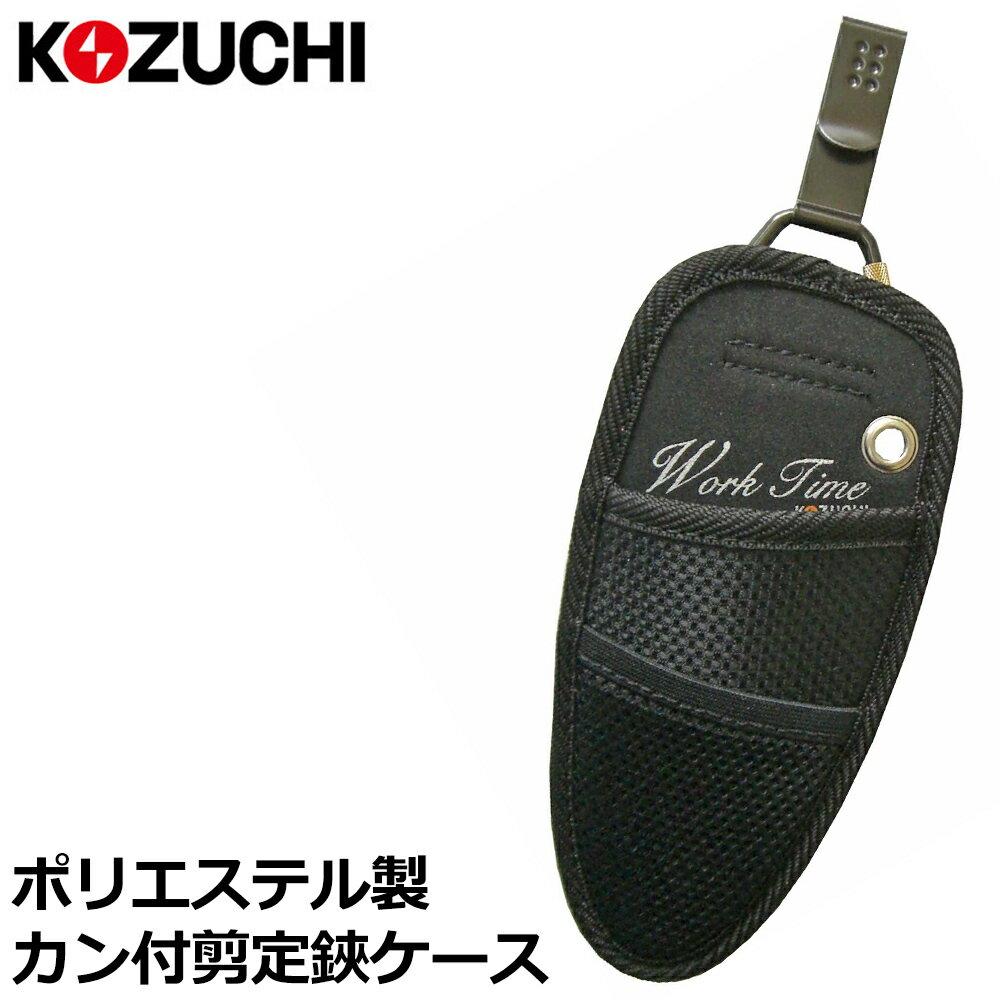Rakuten - コヅチ ワークタイム 剪定鋏ケース WTC-01 KOZUCHI