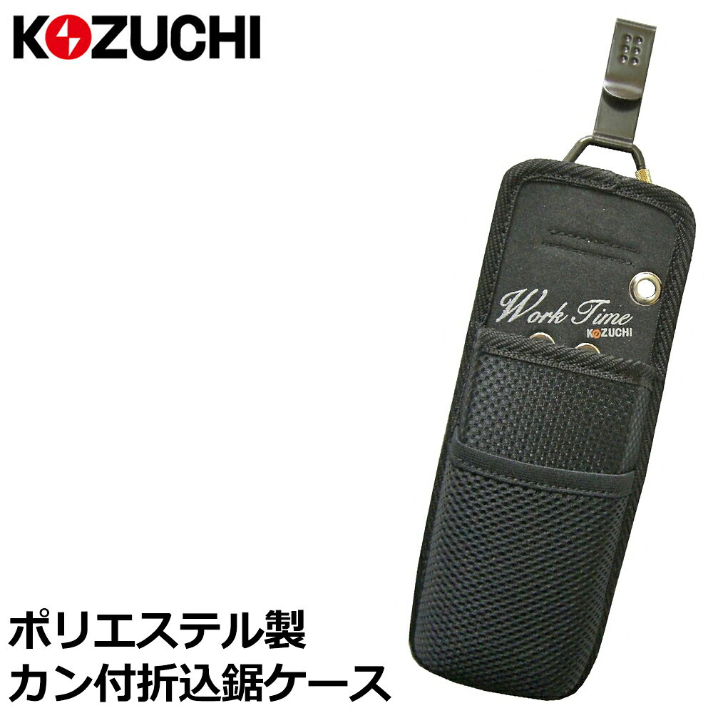 商品情報 メーカー KOZUCHI品番 WTC-03仕様・スペック 【サイズ(mm)】高さ240X幅95X奥行25【重量(g)】125【材質】マットレザー、ポリエステル●刃先が当たる部分にマットレザー使用し、刃先があたっても傷みにくい仕様の折込鋸ケースです。●サポートフック付でベルト等に掛けて腰からぶら下げれます。2