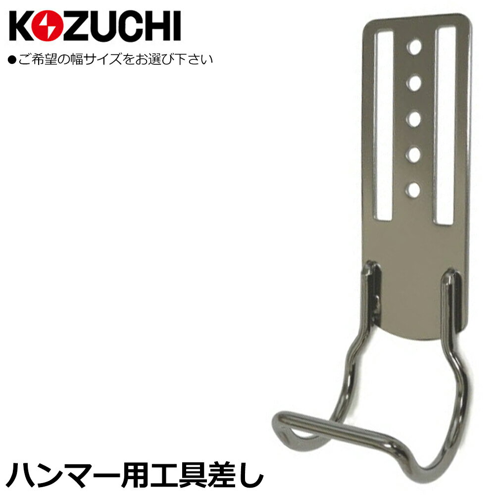 Rakuten - コヅチ ハンマー工具差 (40mm幅/50mm幅) WTI-07 WTI-08 KOZUCHI