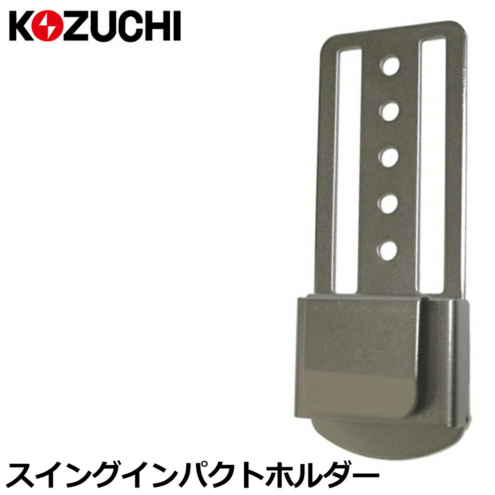 Rakuten - コヅチ スイング工具差 インパクトホルダー WTI-13 KOZUCHI