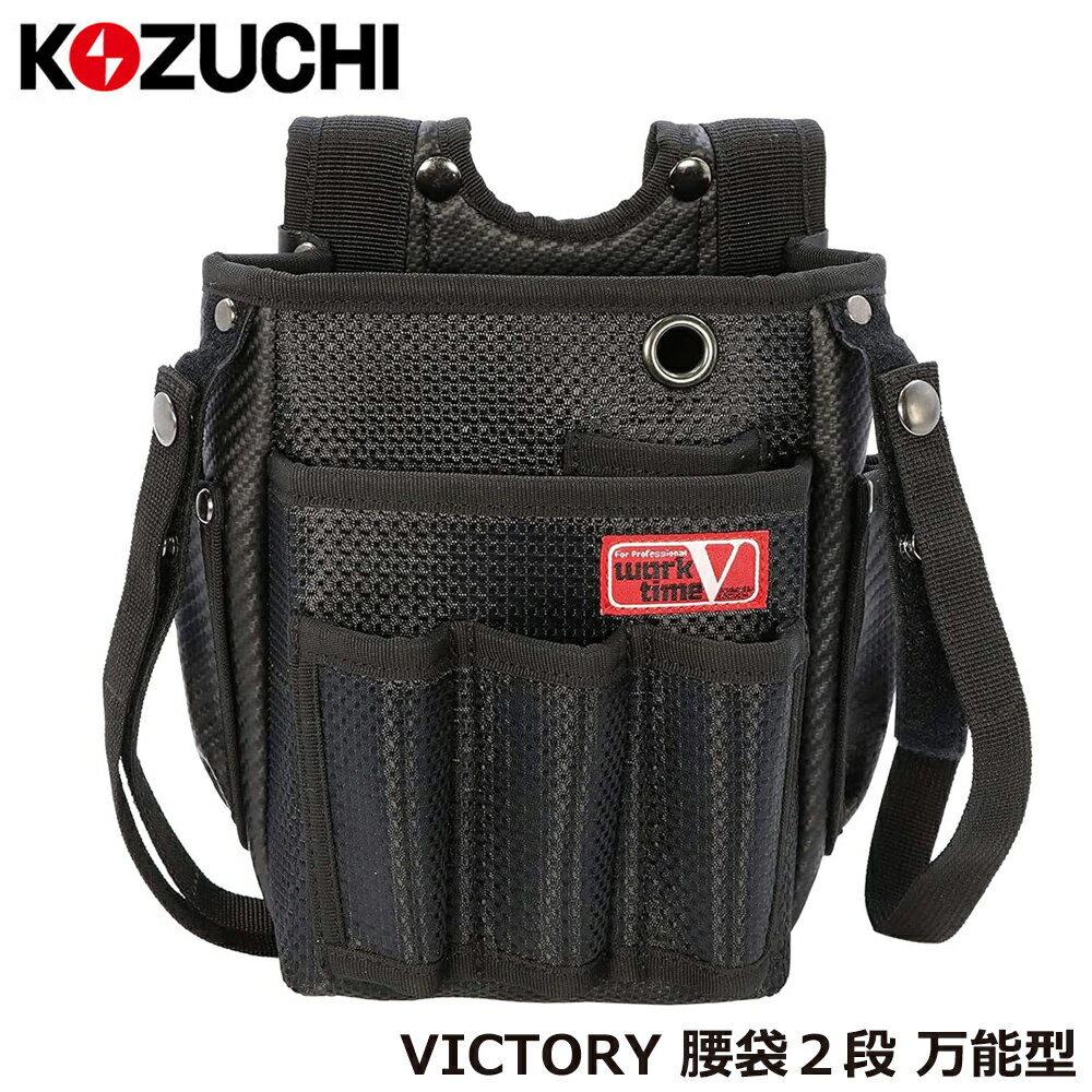 Rakuten - コヅチ VICTORY 腰袋2段 万能型 WTV-103 KOZUCHI